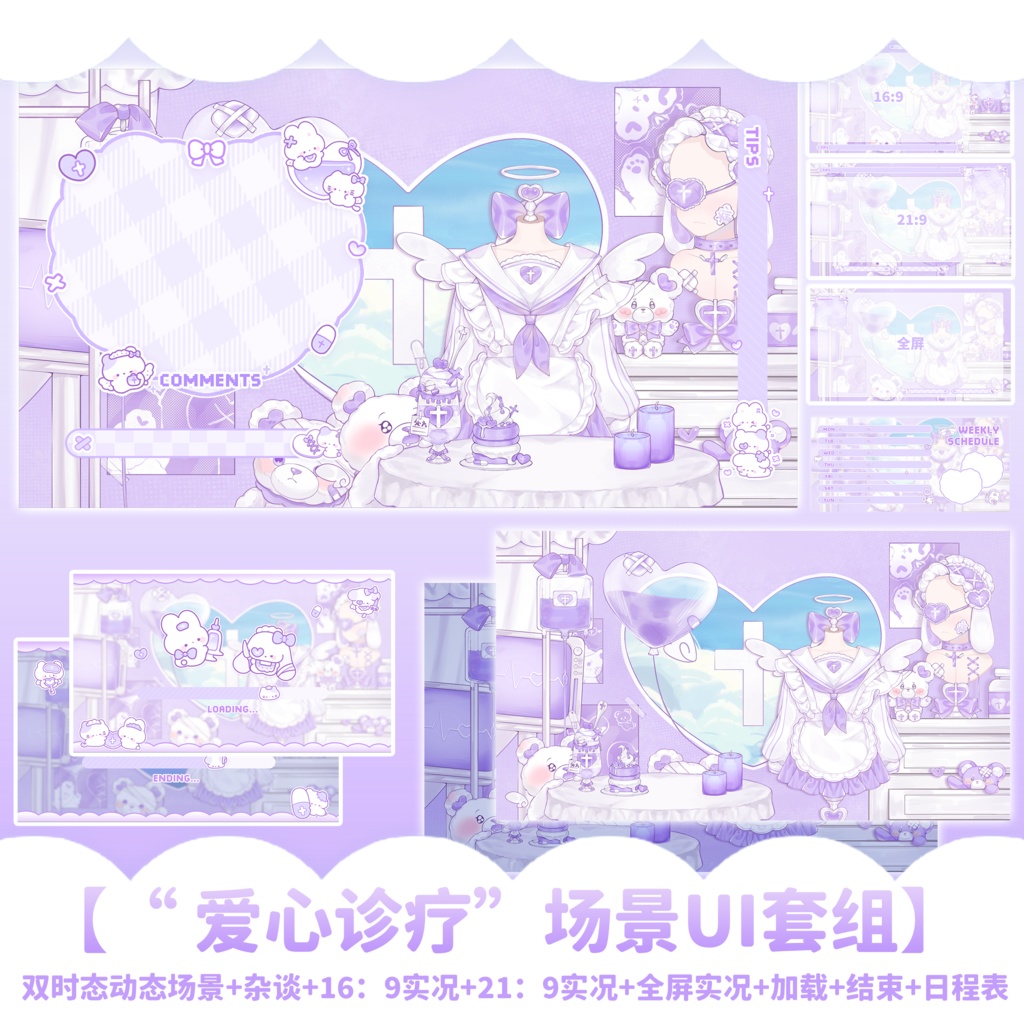 【Vtuber向け】【背景素材】动态配信背景全三色爱心诊疗Caring treatment