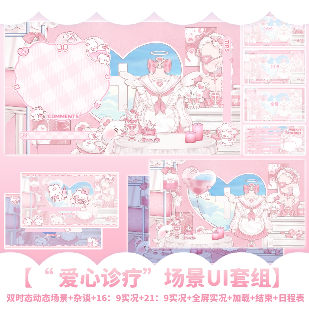 【Vtuber向け】【背景素材】动态配信背景全三色爱心诊疗Caring treatment