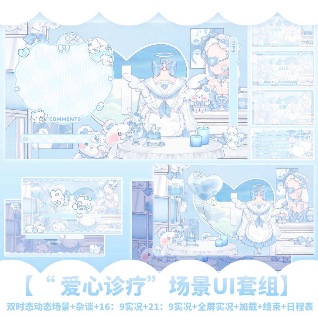 【Vtuber向け】【背景素材】动态配信背景全三色爱心诊疗Caring treatment