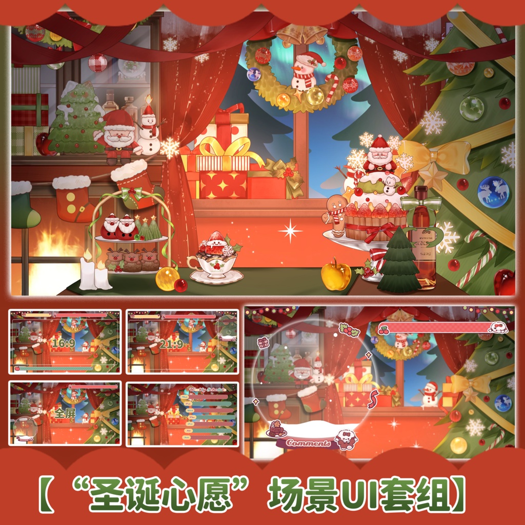 【Vtuber向け】【背景素材】动态配信背景圣诞心愿Christmas wishes