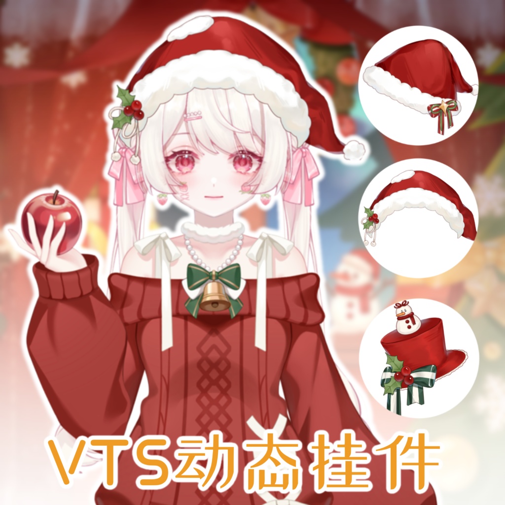 Public 【Vtuber向け】【live2d】【Vts】平安夜Christmas Eve