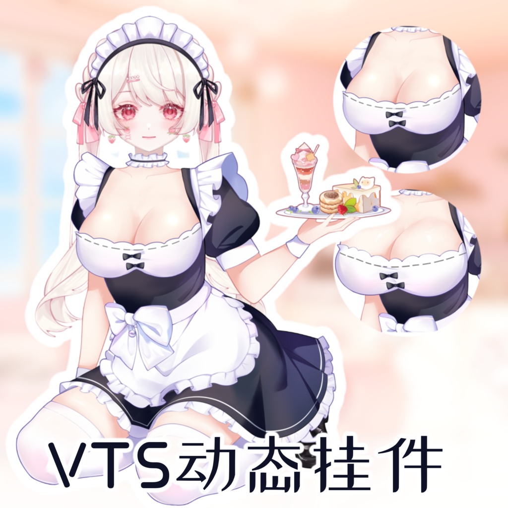【Vtuber向け】【live2d】【Vts】女仆咖啡Maid coffee