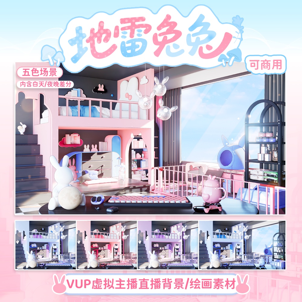 【Vtuber向け】【背景素材】配信背景マインバニー