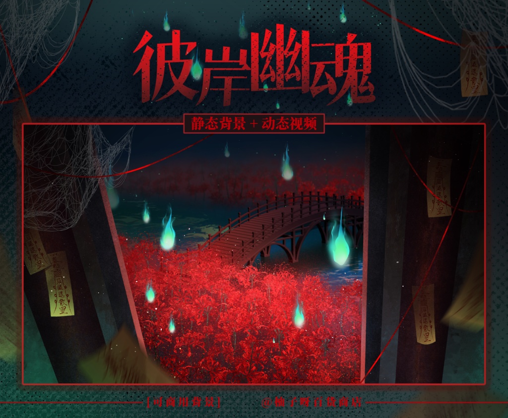 【Vtuber向け】【背景素材】動く配信背景ハロウィン彼岸の幽霊