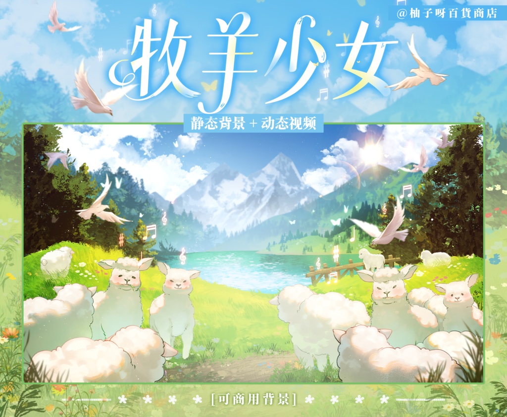 【Vtuber向け】【背景素材】動く配信背景アルプス山脈羊飼いの少女
