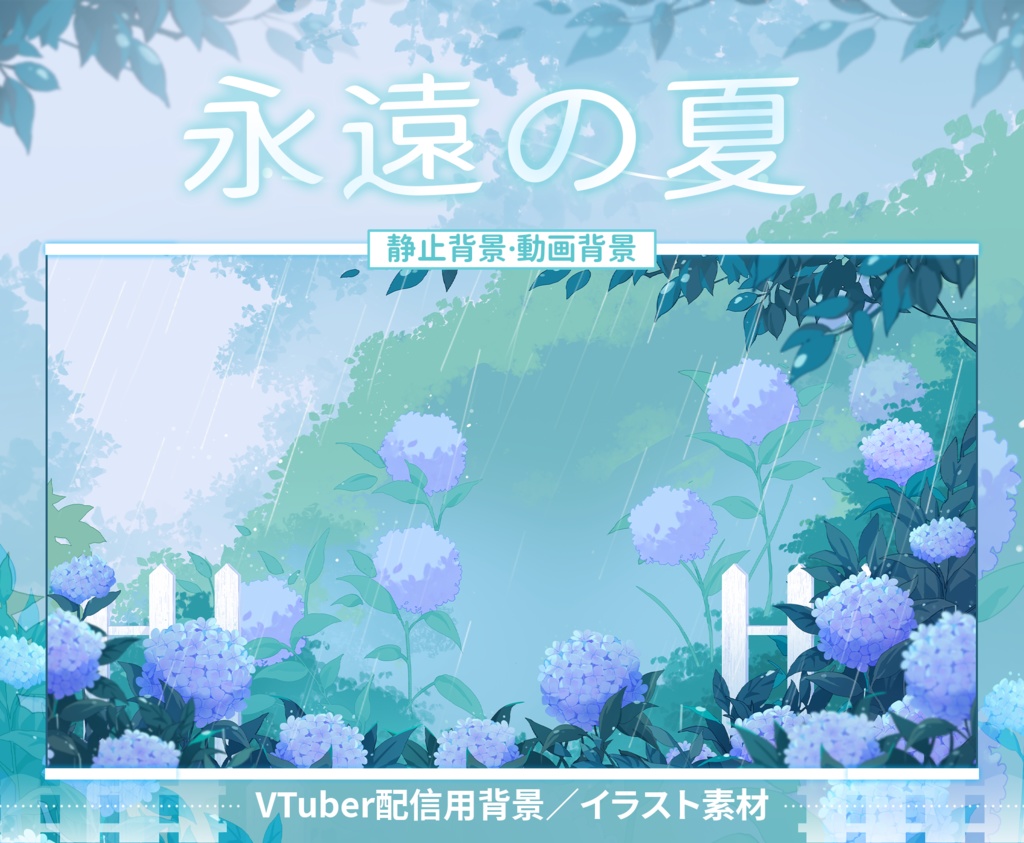 【Vtuber向け】【背景素材】動く配信背景無限の夏