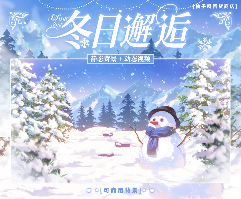 【Vtuber向け】【背景素材】動く配信背景冬の日の出会い