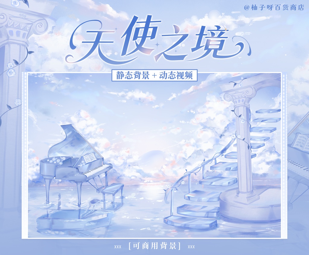 【Vtuber向け】【背景素材】動く配信背景天使の境