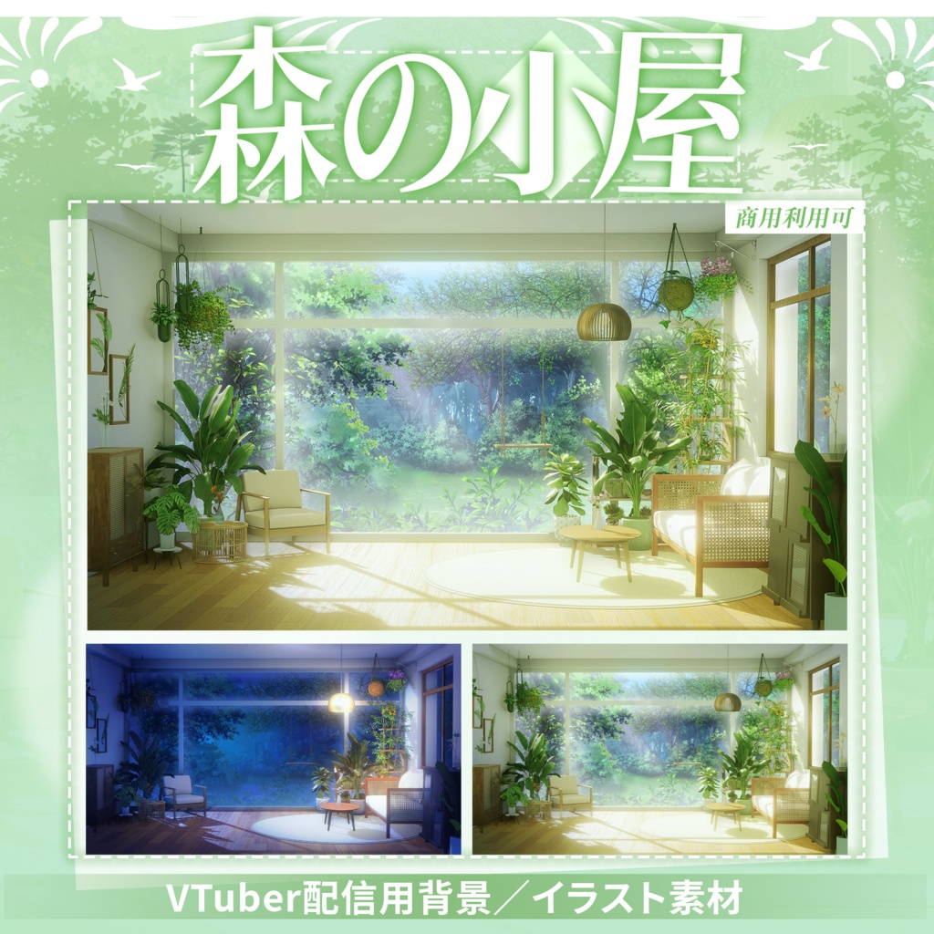 【Vtuber向け】【背景素材】動く配信背景森の小屋