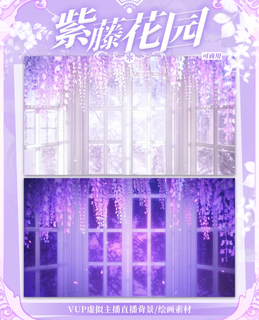 【Vtuber向け】【背景素材】動く配信背景藤の花の庭