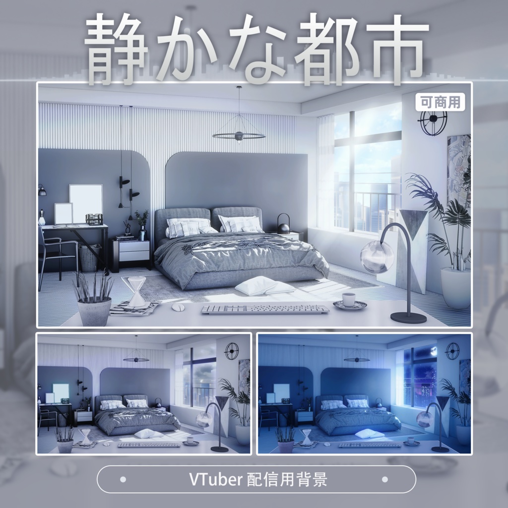 【Vtuber向け】【背景素材】配信背景静かな都市Shoost+VFXフィルター付き！