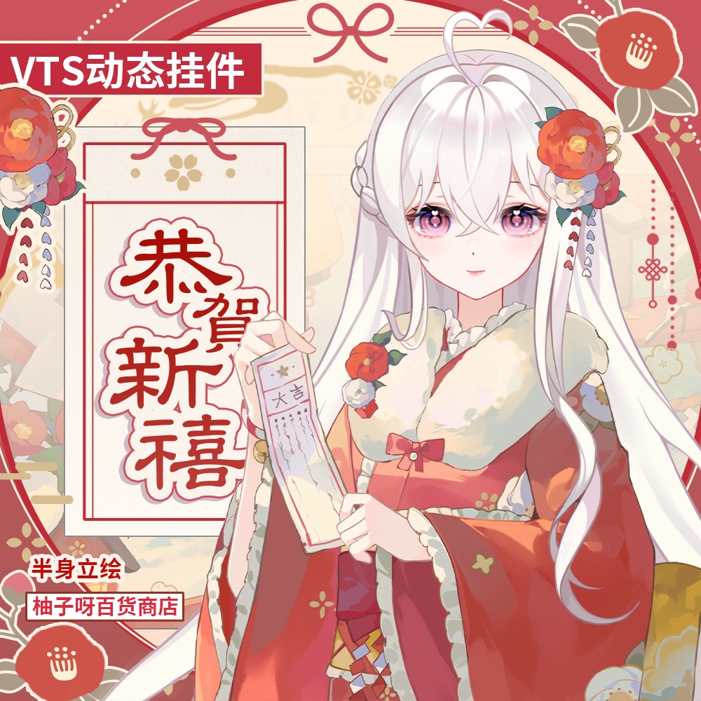 【Vtuber向け】【live2d】【Vts】山茶花の着物