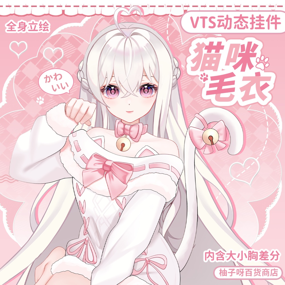 【Vtuber向け】【live2d】【Vts】猫のセーター