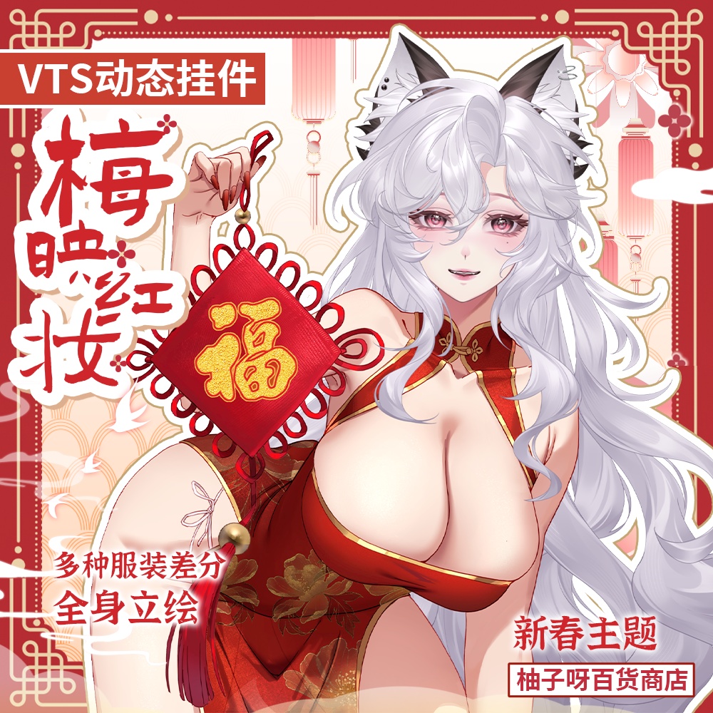 【Vtuber向け】【live2d】【Vts】梅の花チャイナドレス