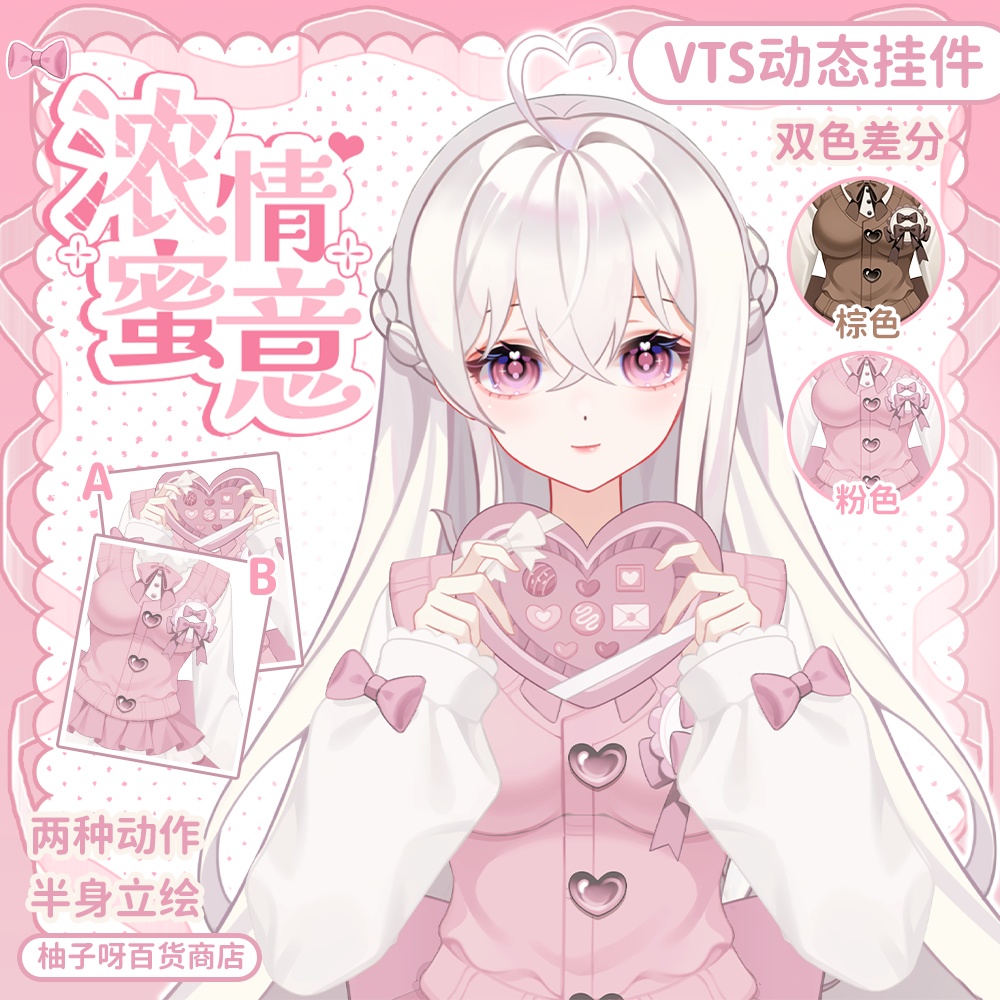 【Vtuber向け】【live2d】【Vts】チョコレートセーター