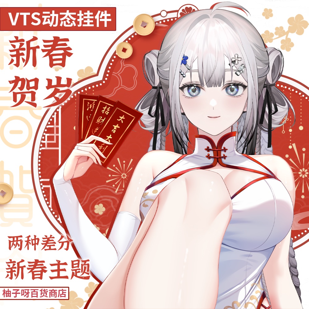 【Vtuber向け】【live2d】【Vts】中国風のチャイナドレス