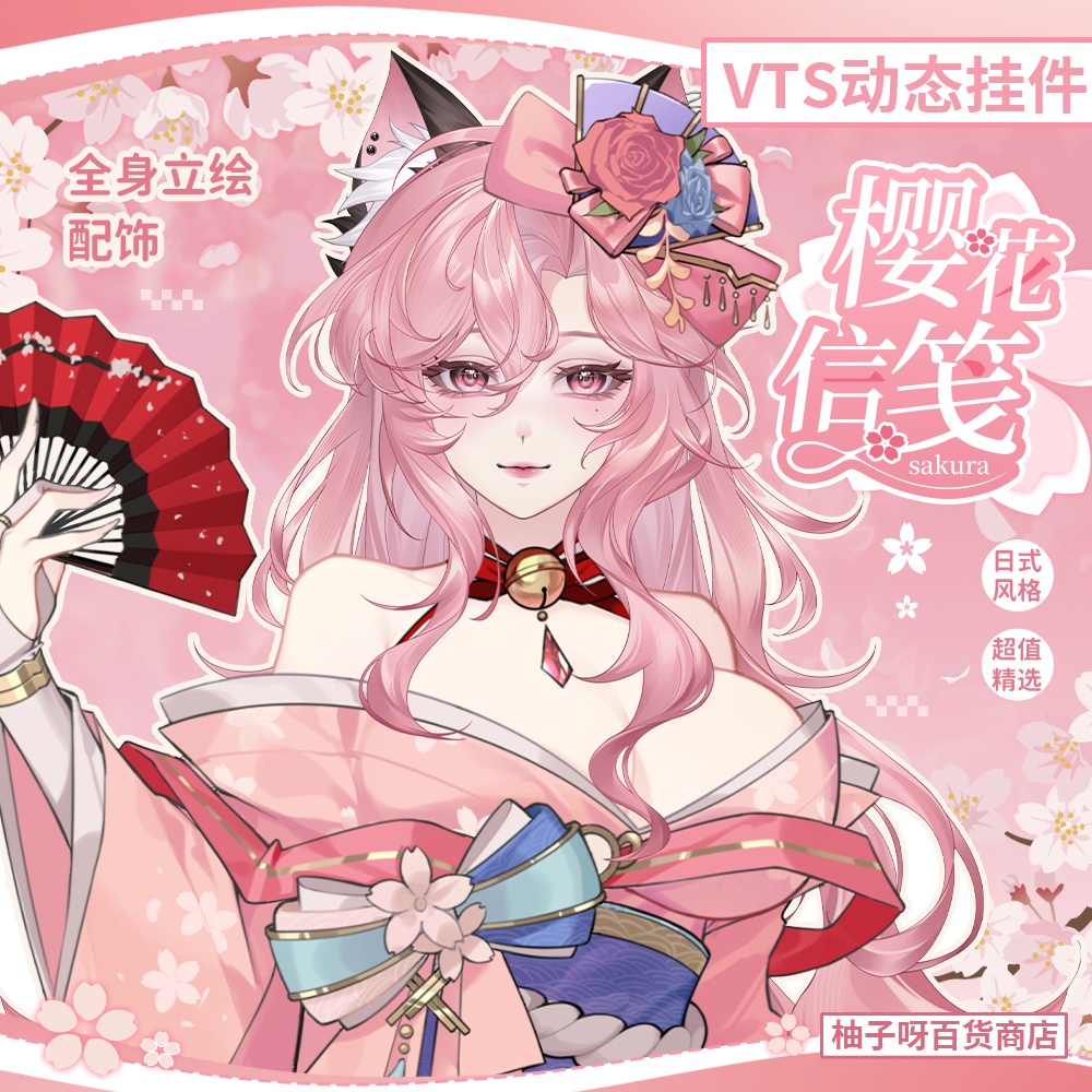 【Vtuber向け】【live2d】【Vts】桜の着物