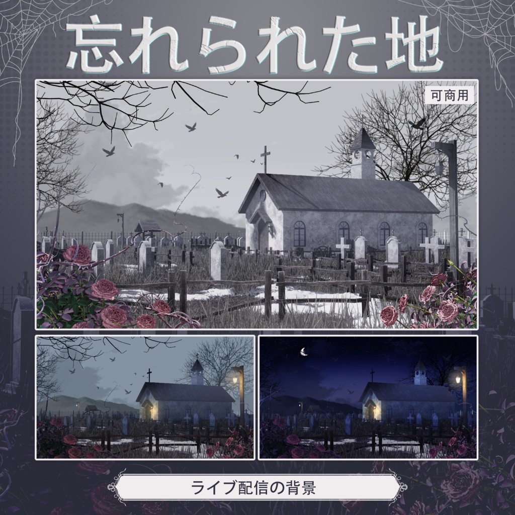 【Vtuber向け】【背景素材】動く配信背景忘れられた地Shoost+VFXフィルター付き！