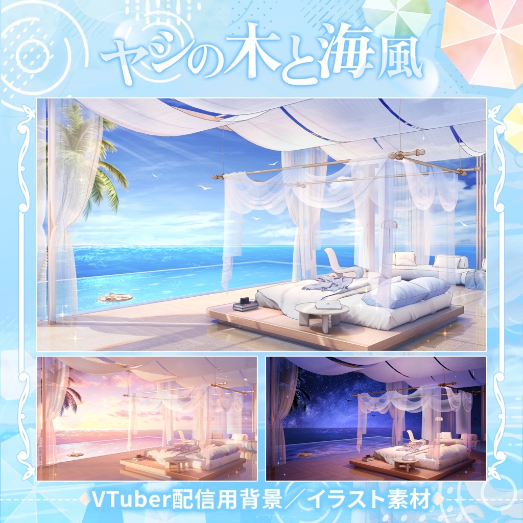【Vtuber向け】【背景素材】動く配信用背景ヤシ林の海風Shoost+VFXフィルター付き！
