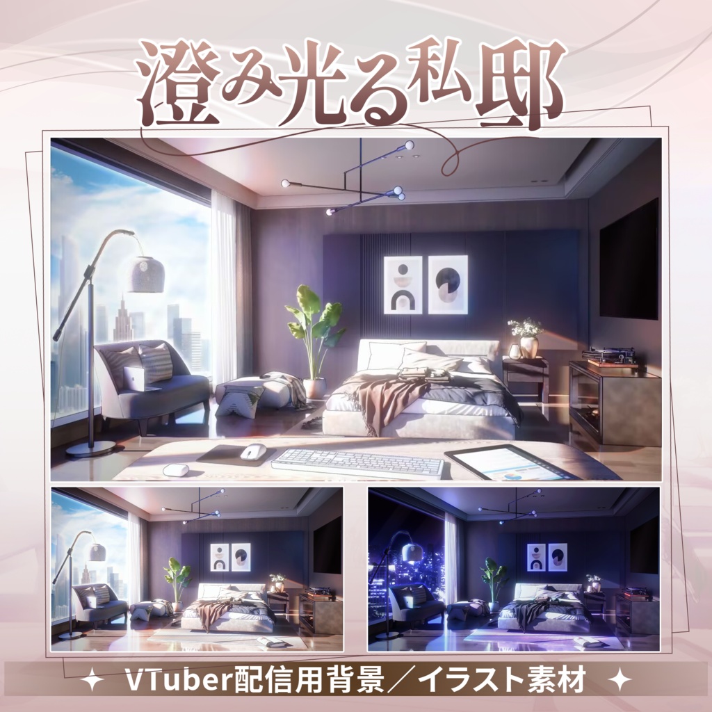 【Vtuber向け】【背景素材】動く配信用背景澄み光る私邸Shoost+VFXフィルター付き！