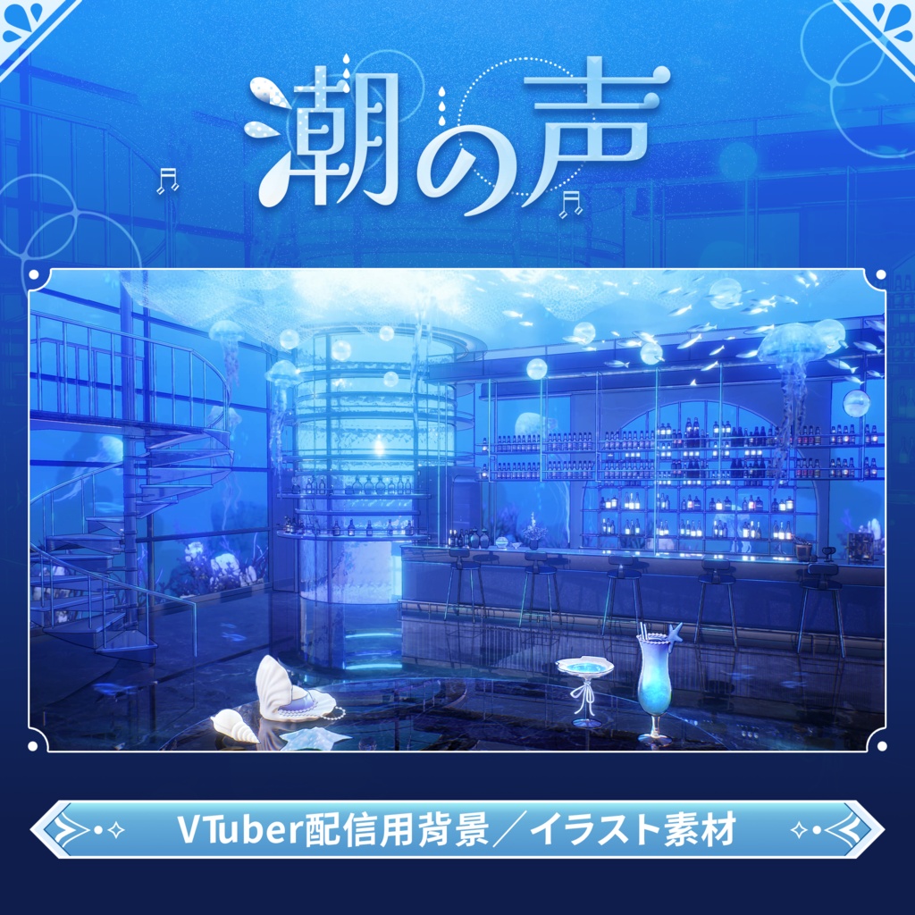 【Vtuber向け】【背景素材】動く配信用背景潮の音Shoost+VFXフィルター付き！