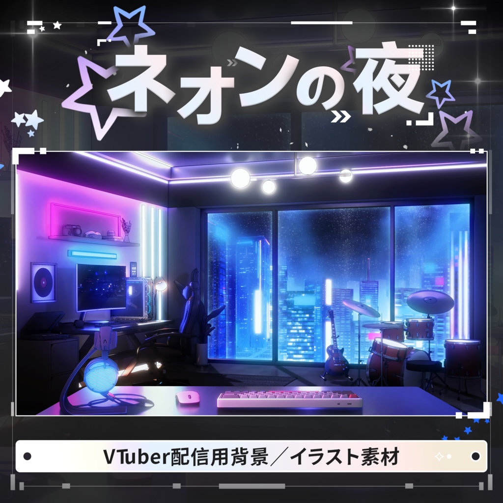 【Vtuber向け】【背景素材】動く配信用背景ネオンの夜Shoost+VFXフィルター付き！