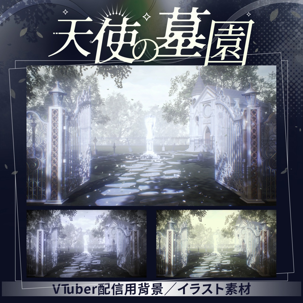 【Vtuber向け】【背景素材】動く配信用背景天使の墓園Shoostフィルター付き！