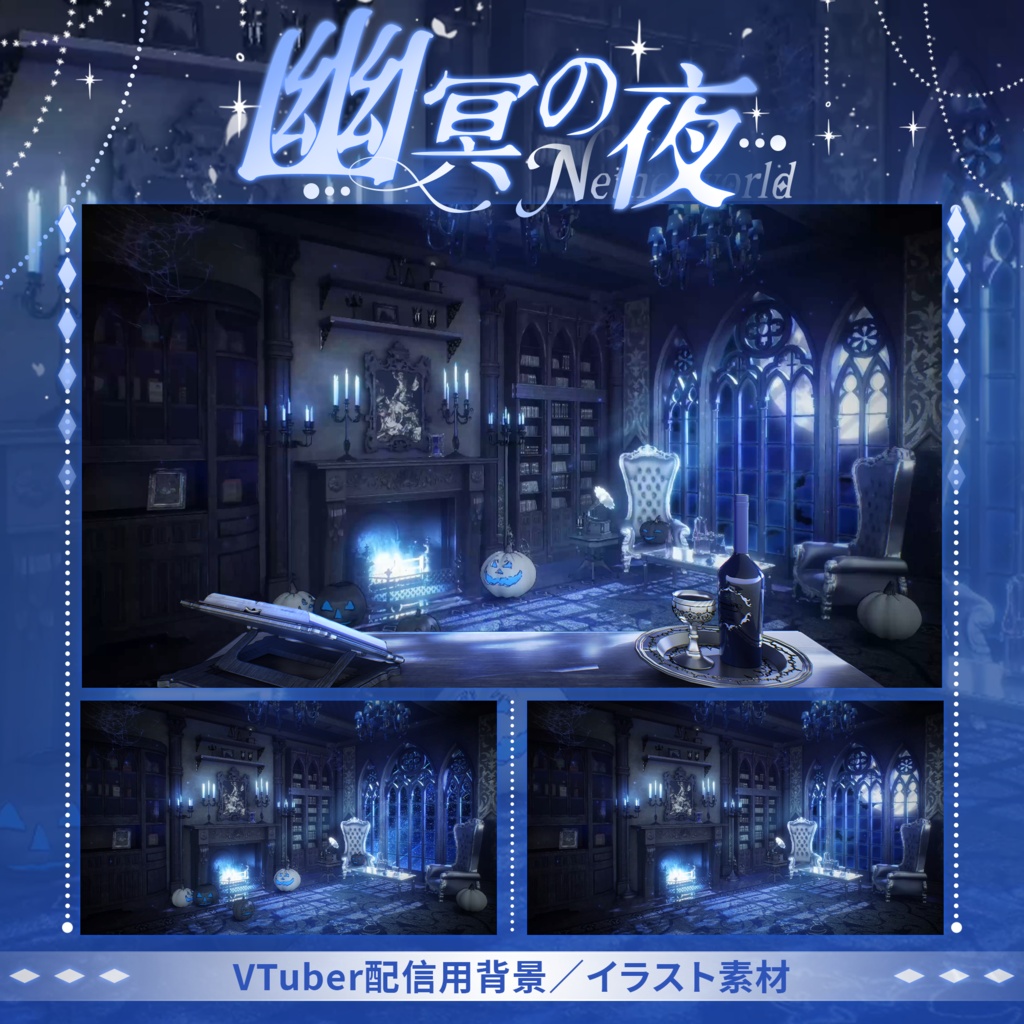 【Vtuber向け】【背景素材】動く配信用背景ゴシック風ハロウィン幽冥の夜Shoost+VFXフィルター付き！