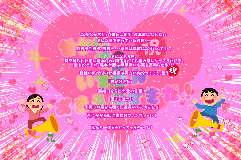 世界で一番お前が好きだ!