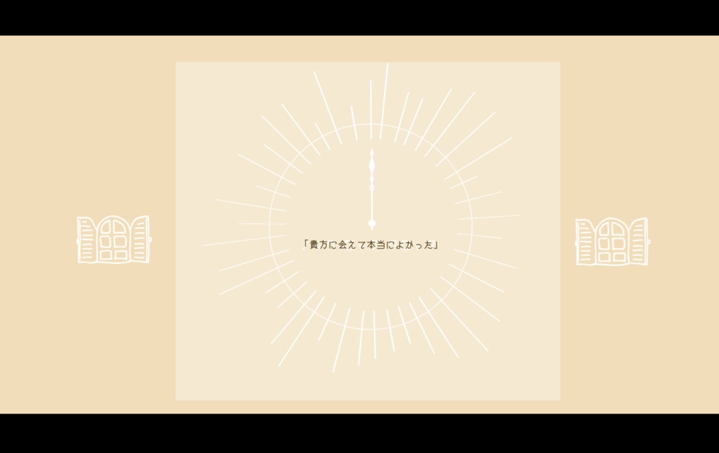 ノック、ロック。クロック