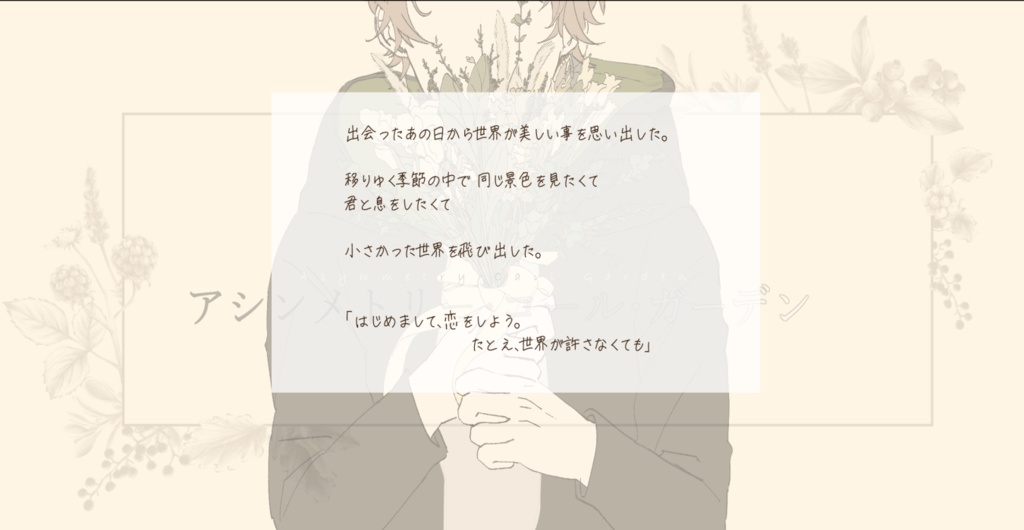 【CoCタイマンシナリオ】アシンメトリー・コール・ガーデン  SPLL:E107494