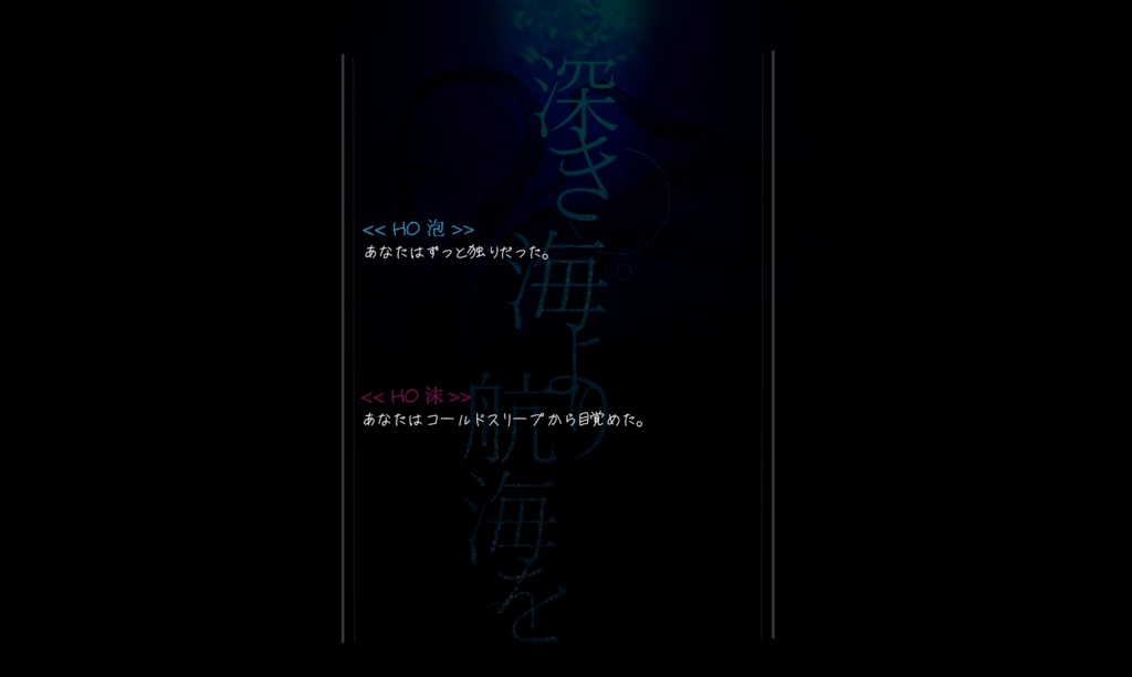 【CoCシナリオ】深き海より航海を SPLL:E107945