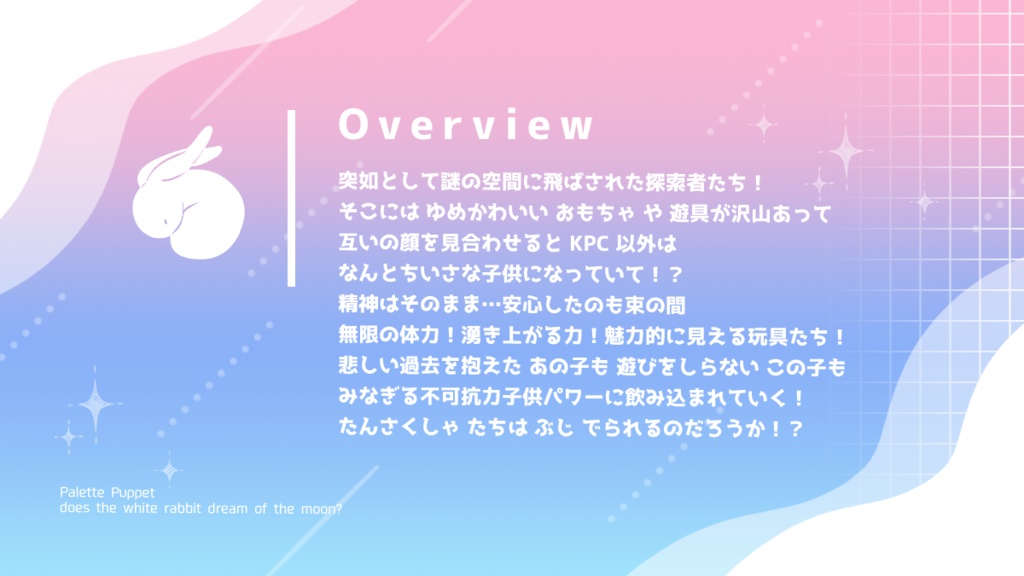 ぱれっとぱぺっとと白うさぎは月の夢を見るのか?SPLL:E198058