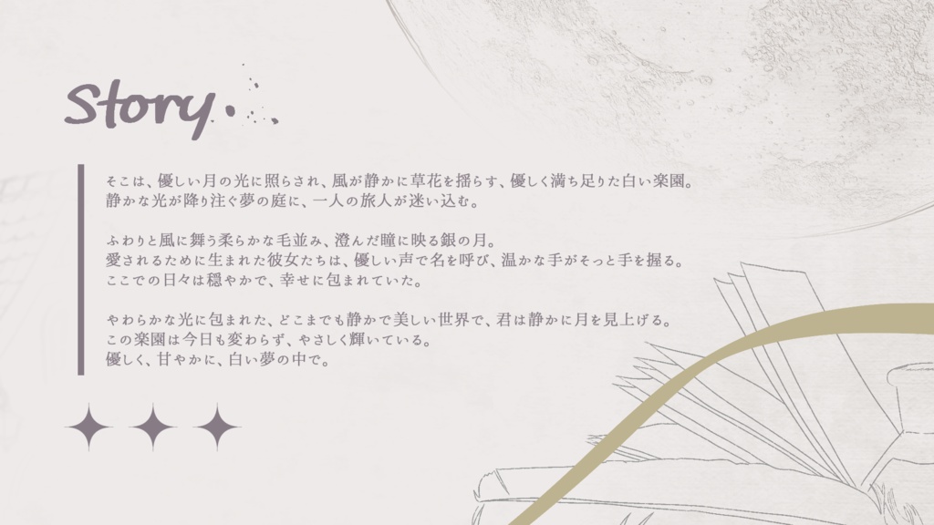 月と兎とひとりごと SPLL:E193649