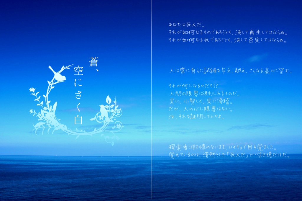 蒼、空にさく白