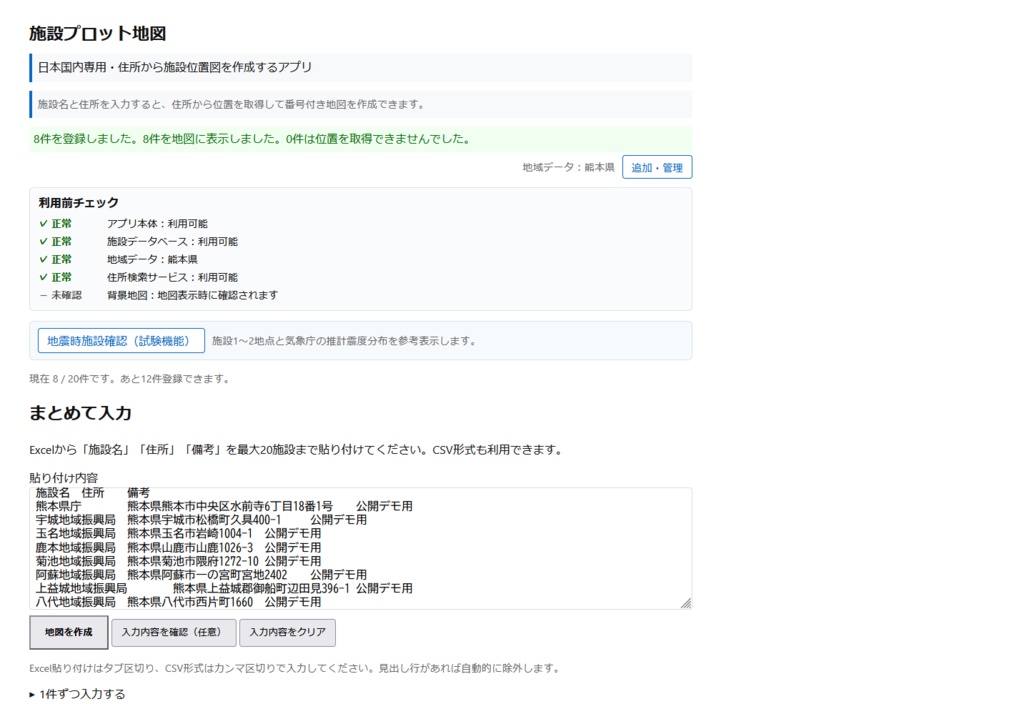 施設プロット地図 Ver.1.02.1(Windows版)
