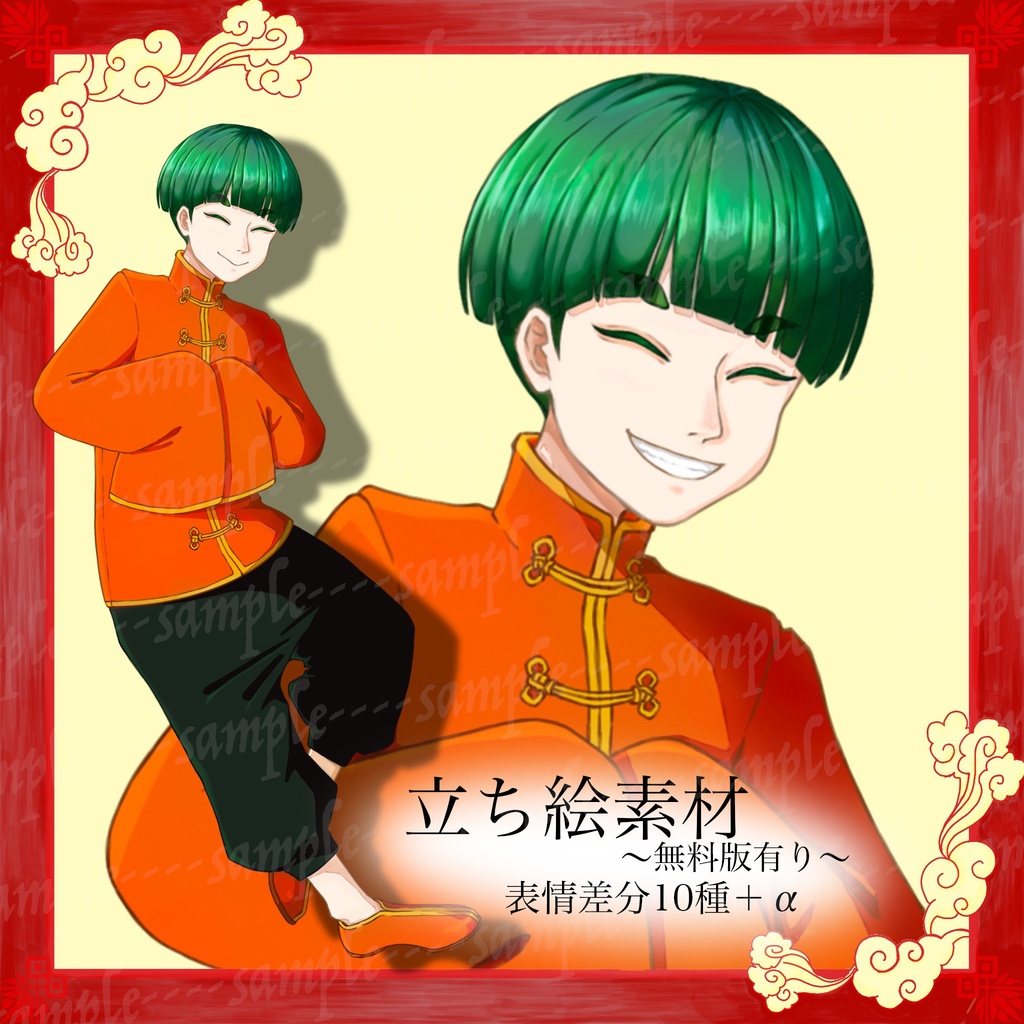 【無料/有料】チャイナ服の男【差分10種＋α】