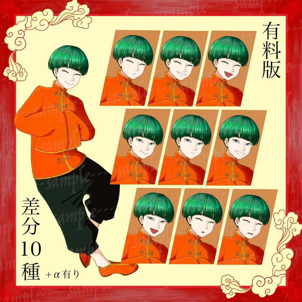 【無料/有料】チャイナ服の男【差分10種+α】
