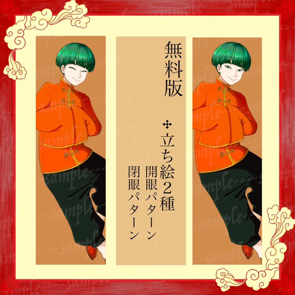 【無料/有料】チャイナ服の男【差分10種+α】