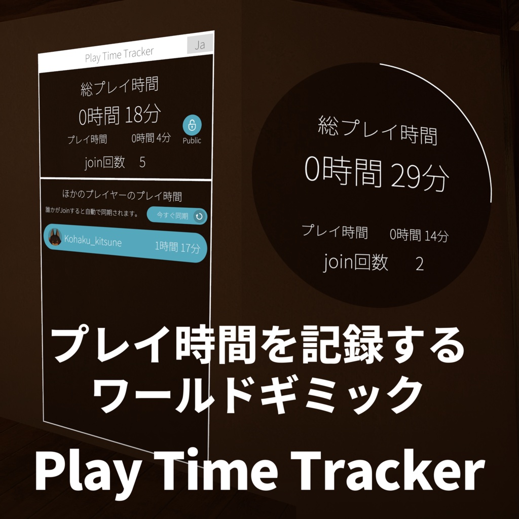 [Udon] セーブ対応！プレイ時間計測ギミック PlaytimeTracker