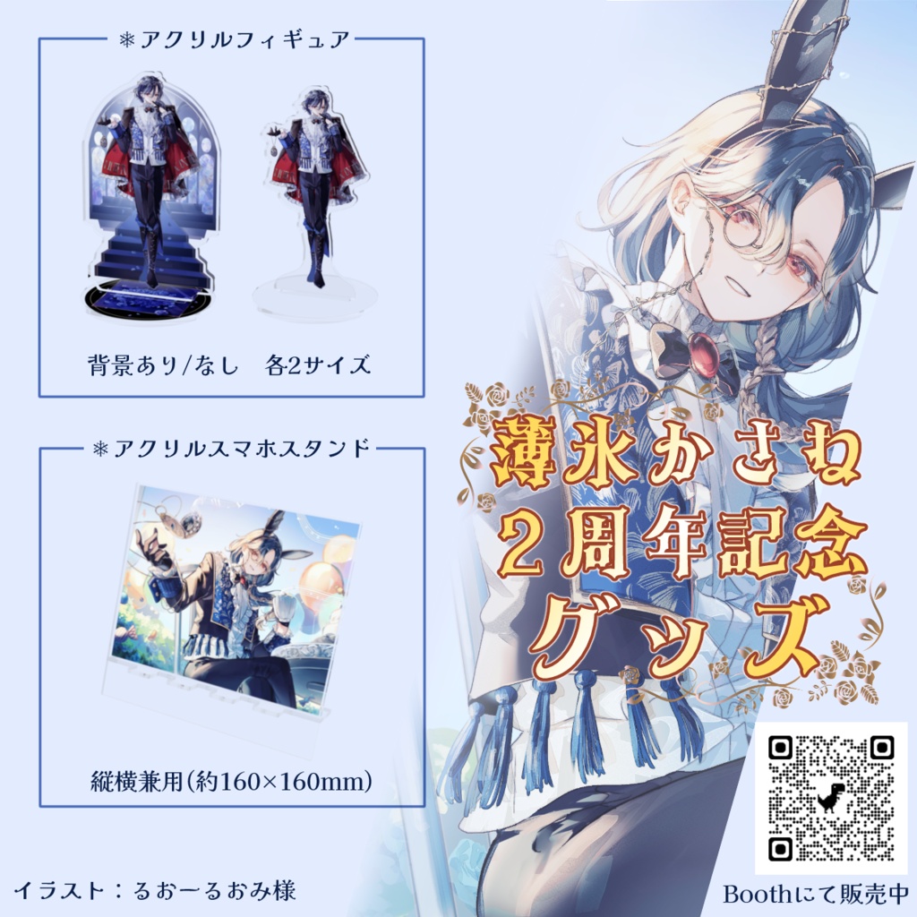 【薄氷かさね】2周年アクリルスマホスタンド