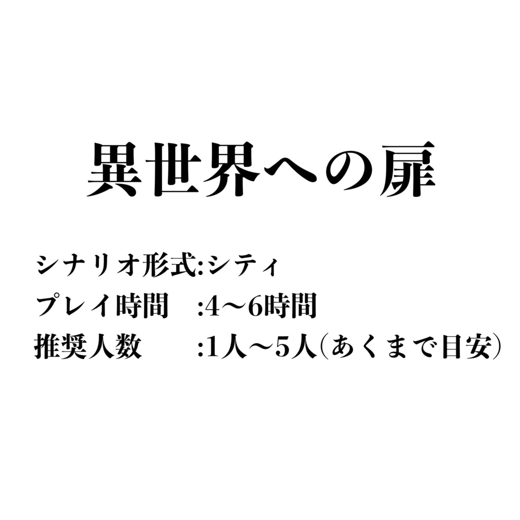 異世界への扉