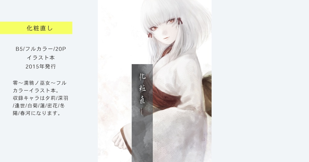 化粧直し