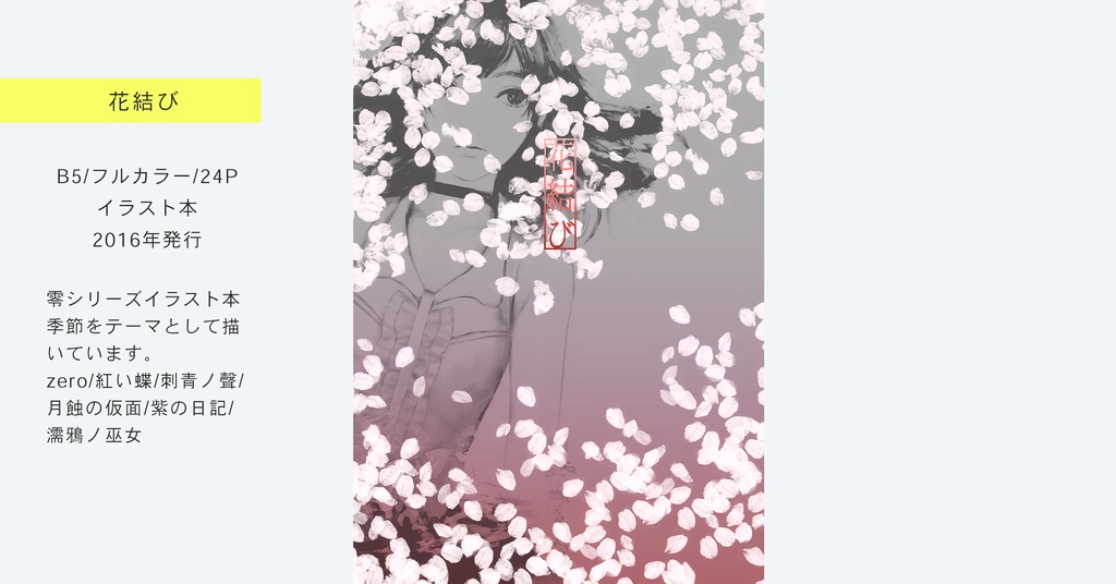 花結び
