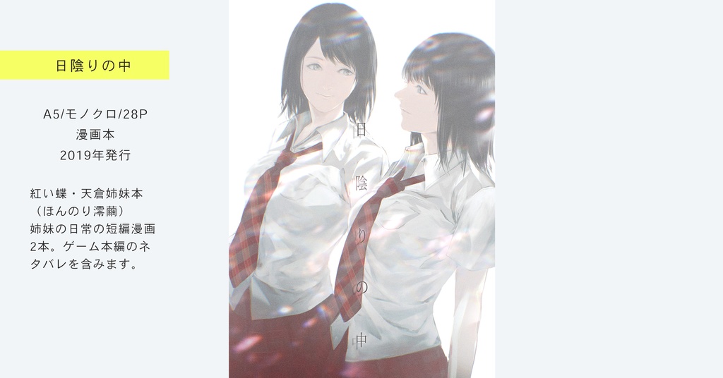 日陰りの中
