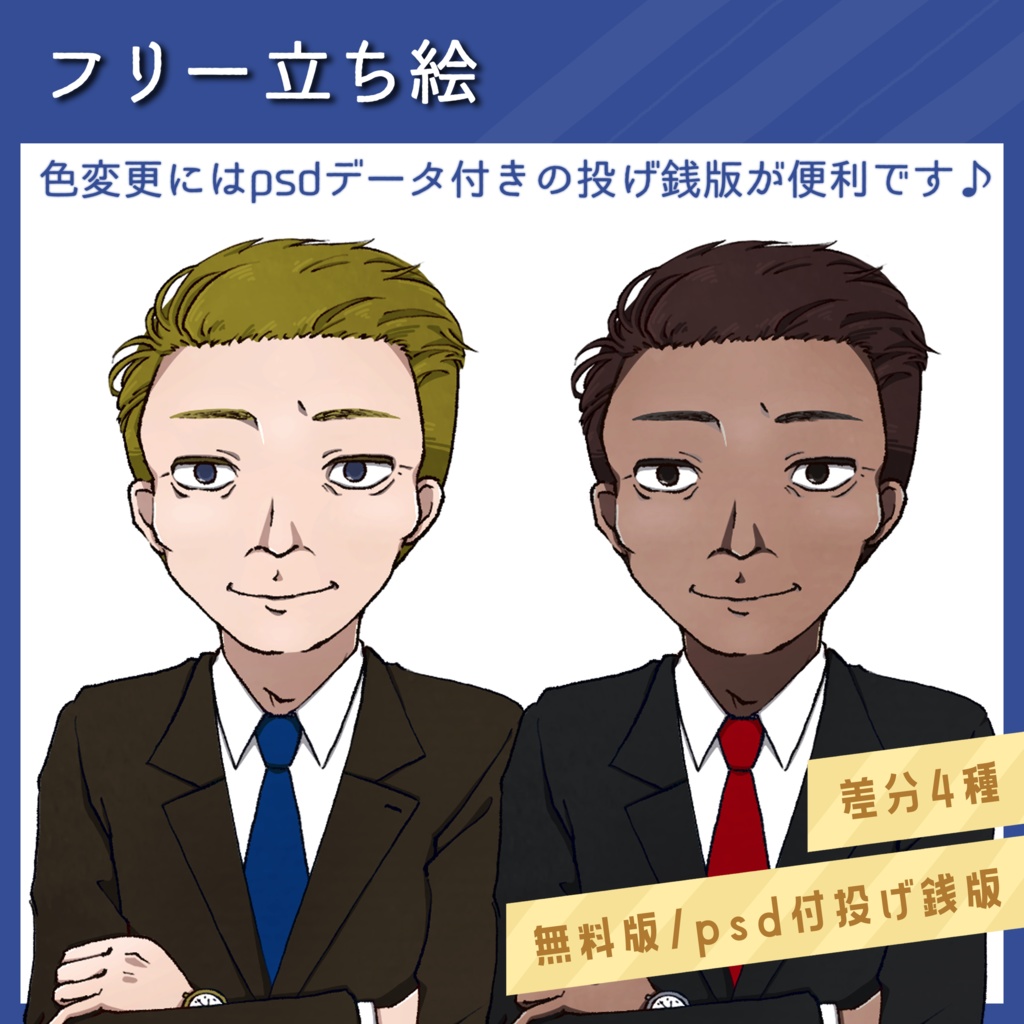 【無料版】全身立ち絵素材【おじさん/スーツ/フリー素材】