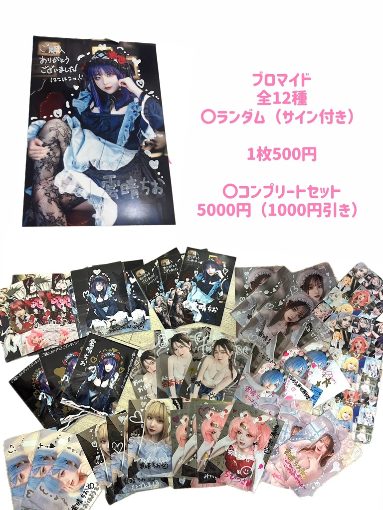 【B5】らくがきブロマイド（全12種/ランダム）