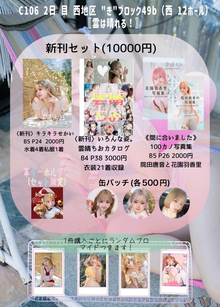 (c106)新刊セット