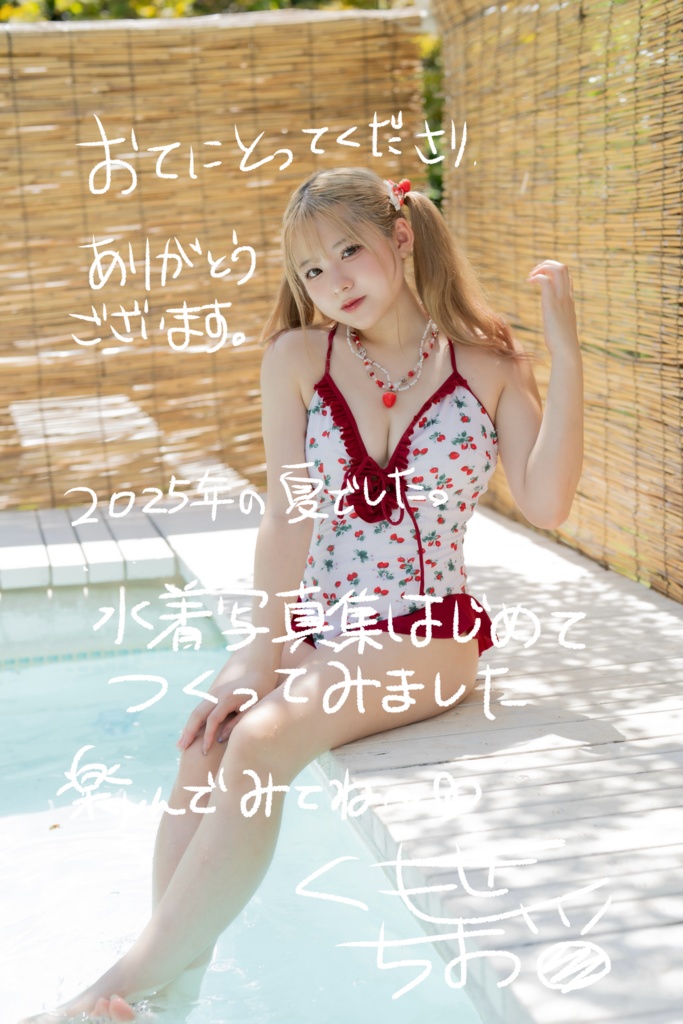 《c106》キラキラせかい