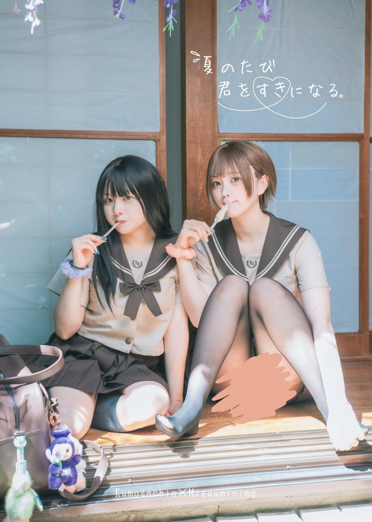 【事前通販】夏のたび、君をすきになる。
